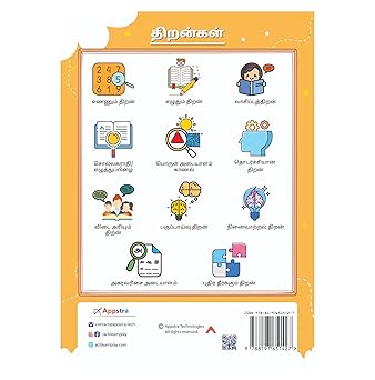 Tamil Traceable Writing Book for Kids