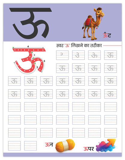 hindi traceable book